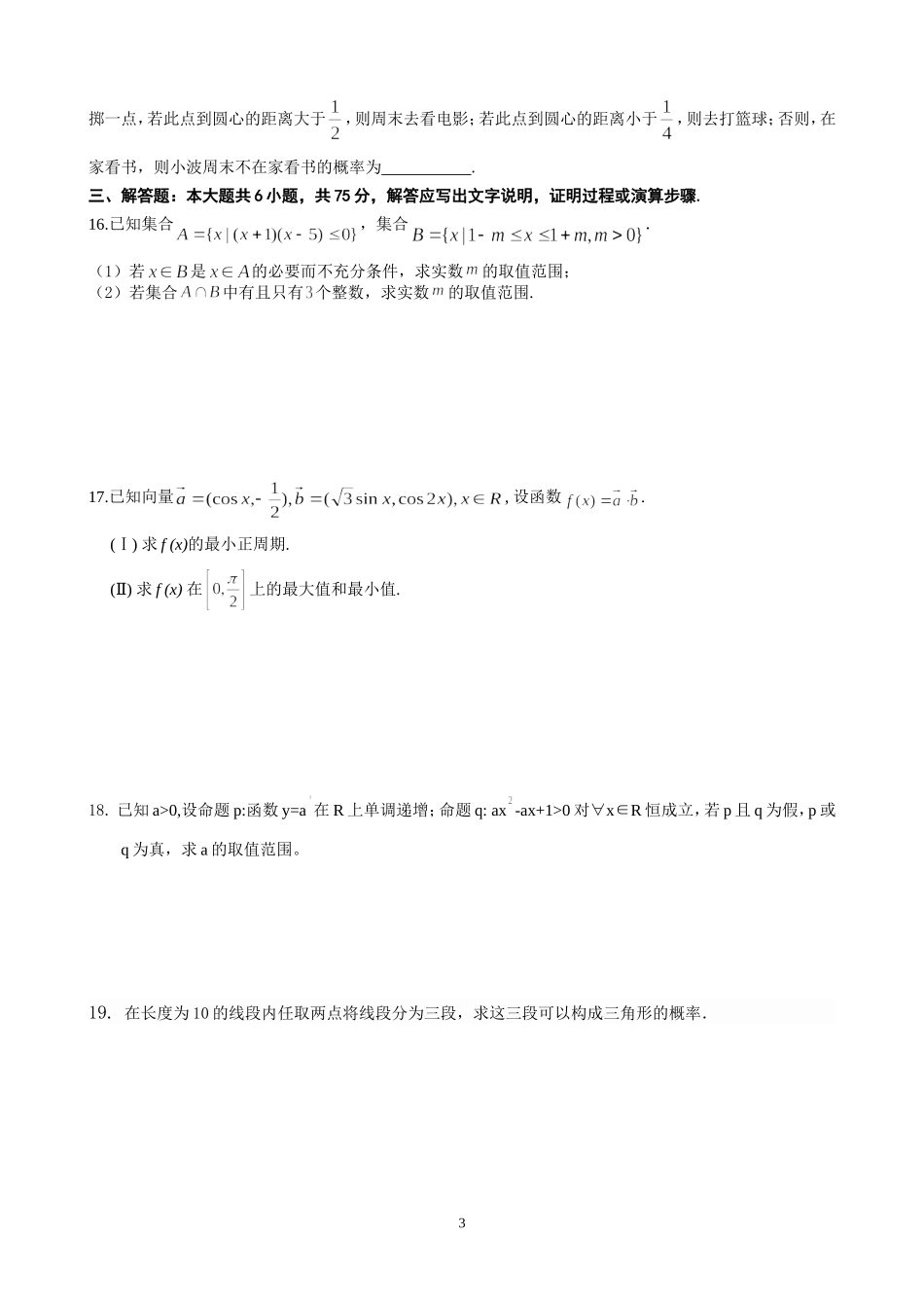 高二10月月考数学文科_第3页