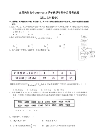 高二10月月考数学文科