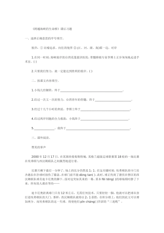 《跨越海峡的生命桥》练习题