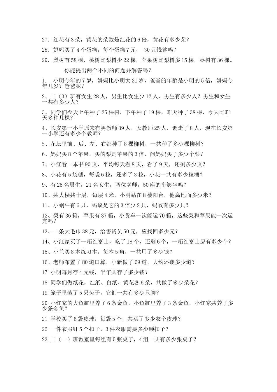 二年级上解决问题_第2页