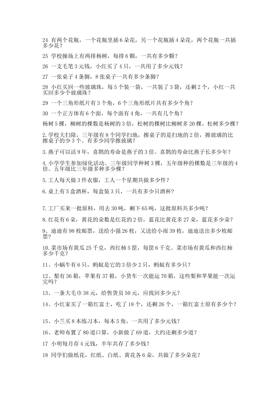 二年级上解决问题_第3页