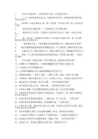 二年级上解决问题