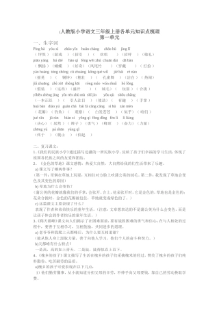 三年级课文总结