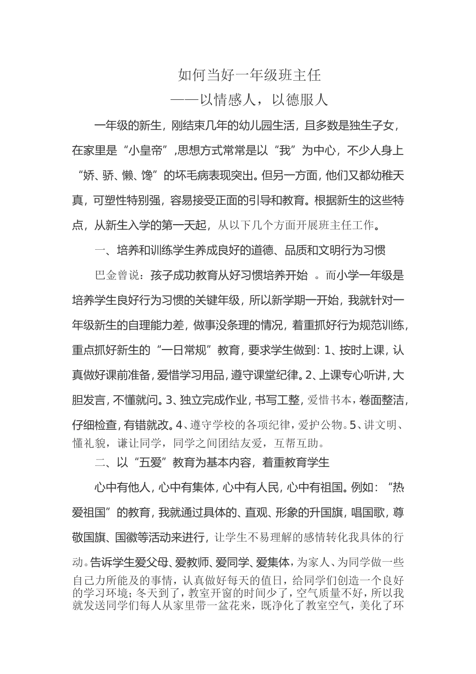 如何当好一年级班主任_第2页