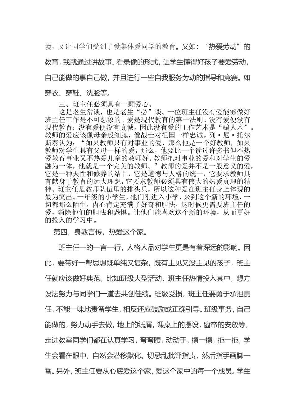 如何当好一年级班主任_第3页
