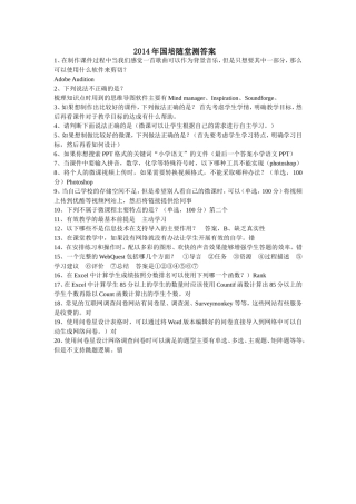 2014年国培随堂测1--4阶段答案
