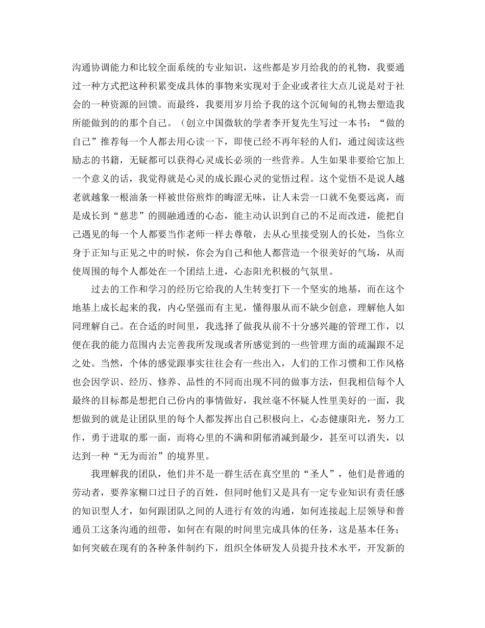 技术管理个人工作总结三篇 _第2页