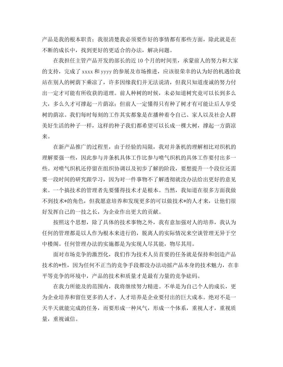 技术管理个人工作总结三篇 _第3页