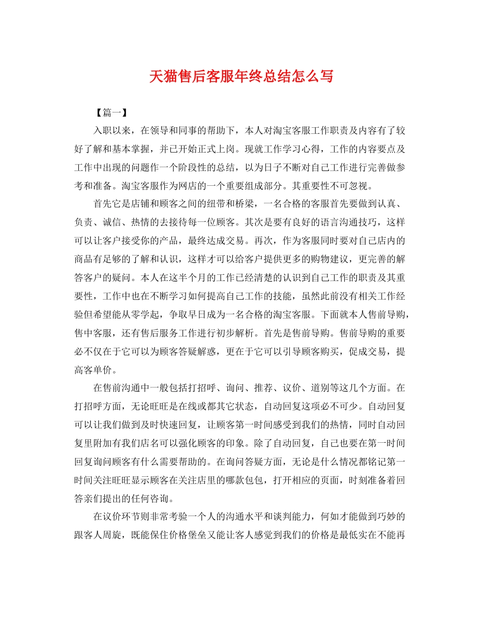 天猫售后客服年终总结怎么写 _第1页