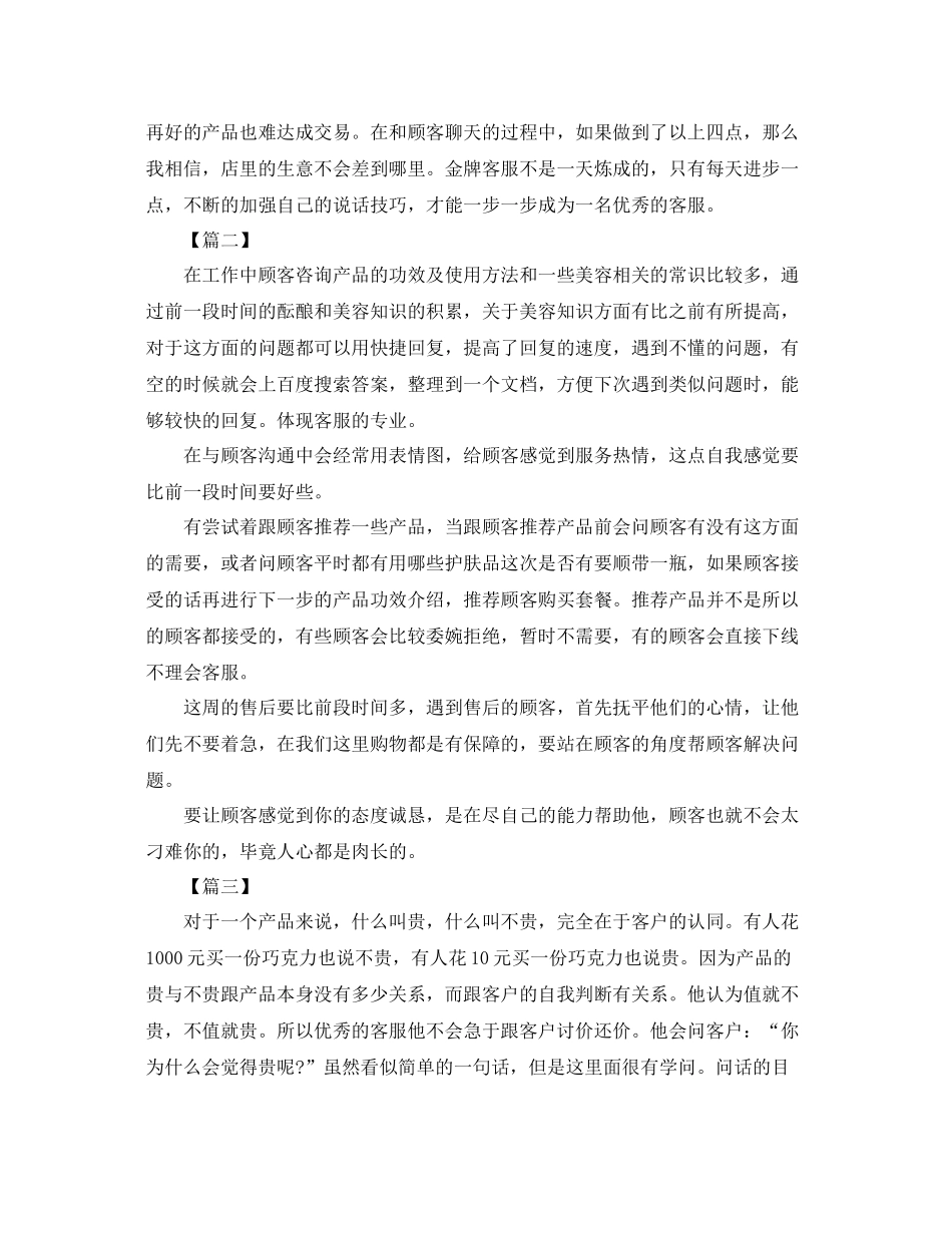 天猫售后客服年终总结怎么写 _第3页