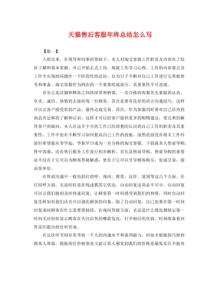 天猫售后客服年终总结怎么写 