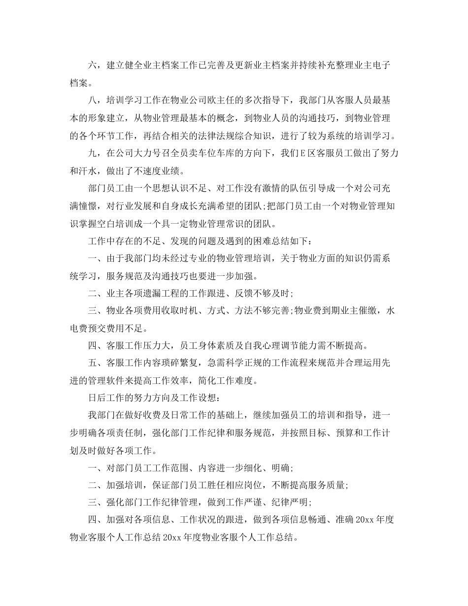 物业客服部年终个人总结 _第2页