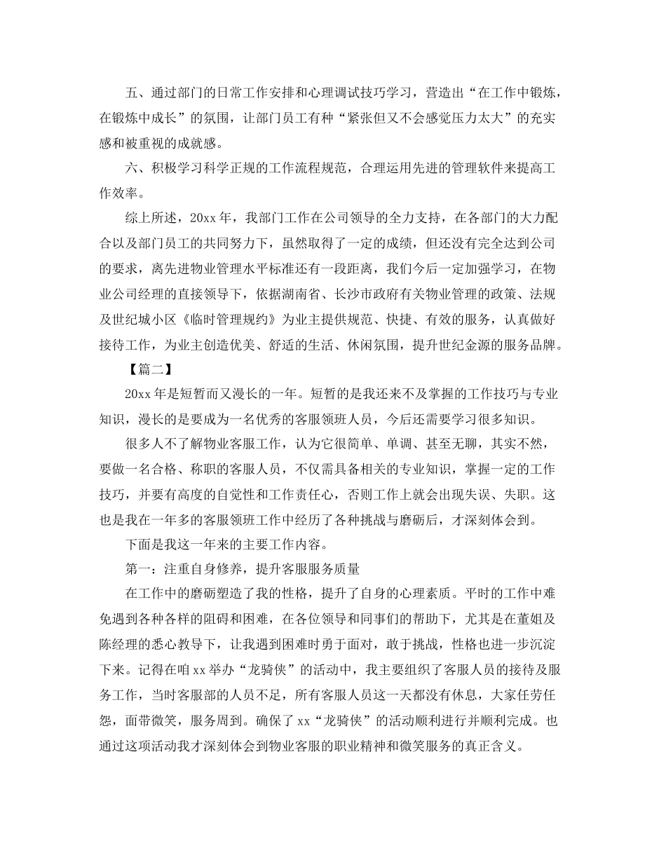 物业客服部年终个人总结 _第3页