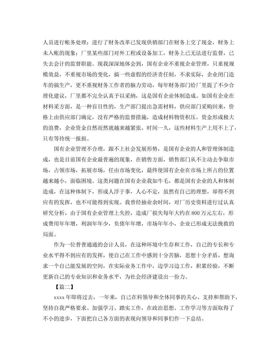 财务科年度工作总结结尾怎么写 _第3页