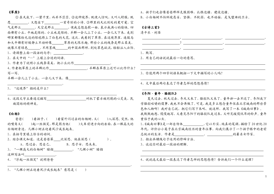 人教版五年级语文下册课内阅读练习题_第1页