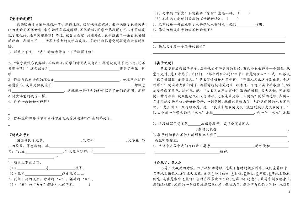 人教版五年级语文下册课内阅读练习题_第2页