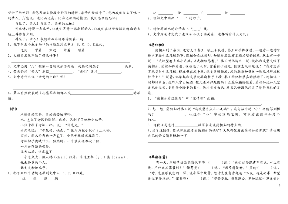 人教版五年级语文下册课内阅读练习题_第3页