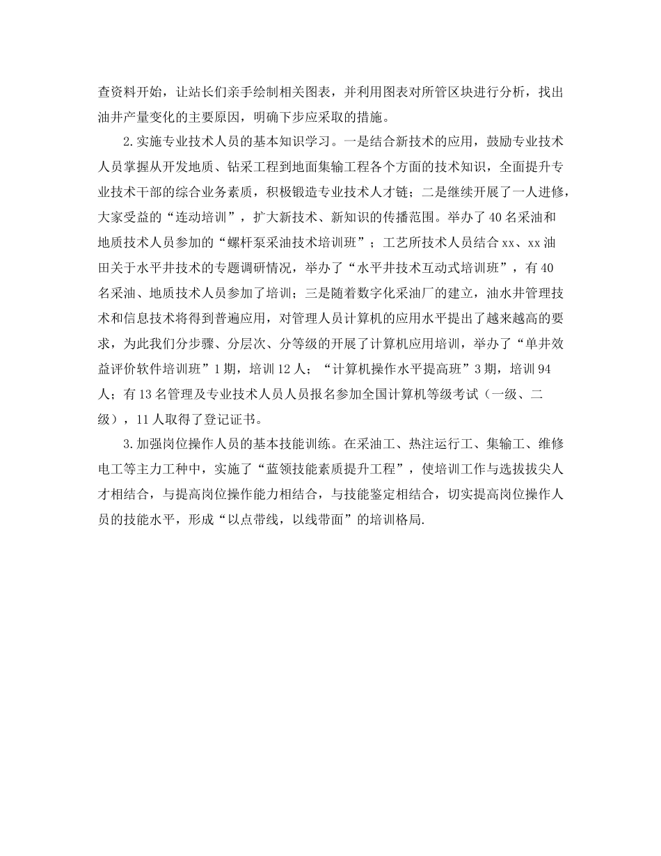 2020年培训师工作总结范文 _第2页