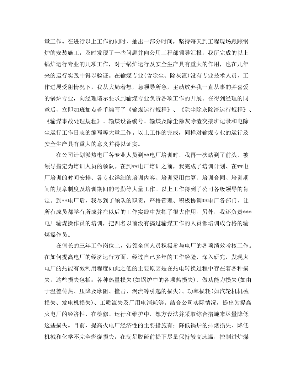 电厂信访工作总结【6篇】 _第2页