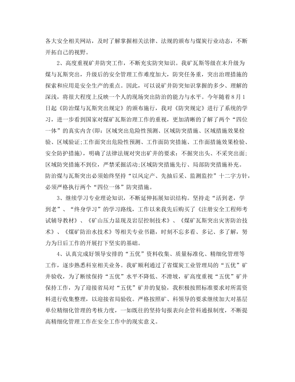 采矿专业技术工作总结 _第2页