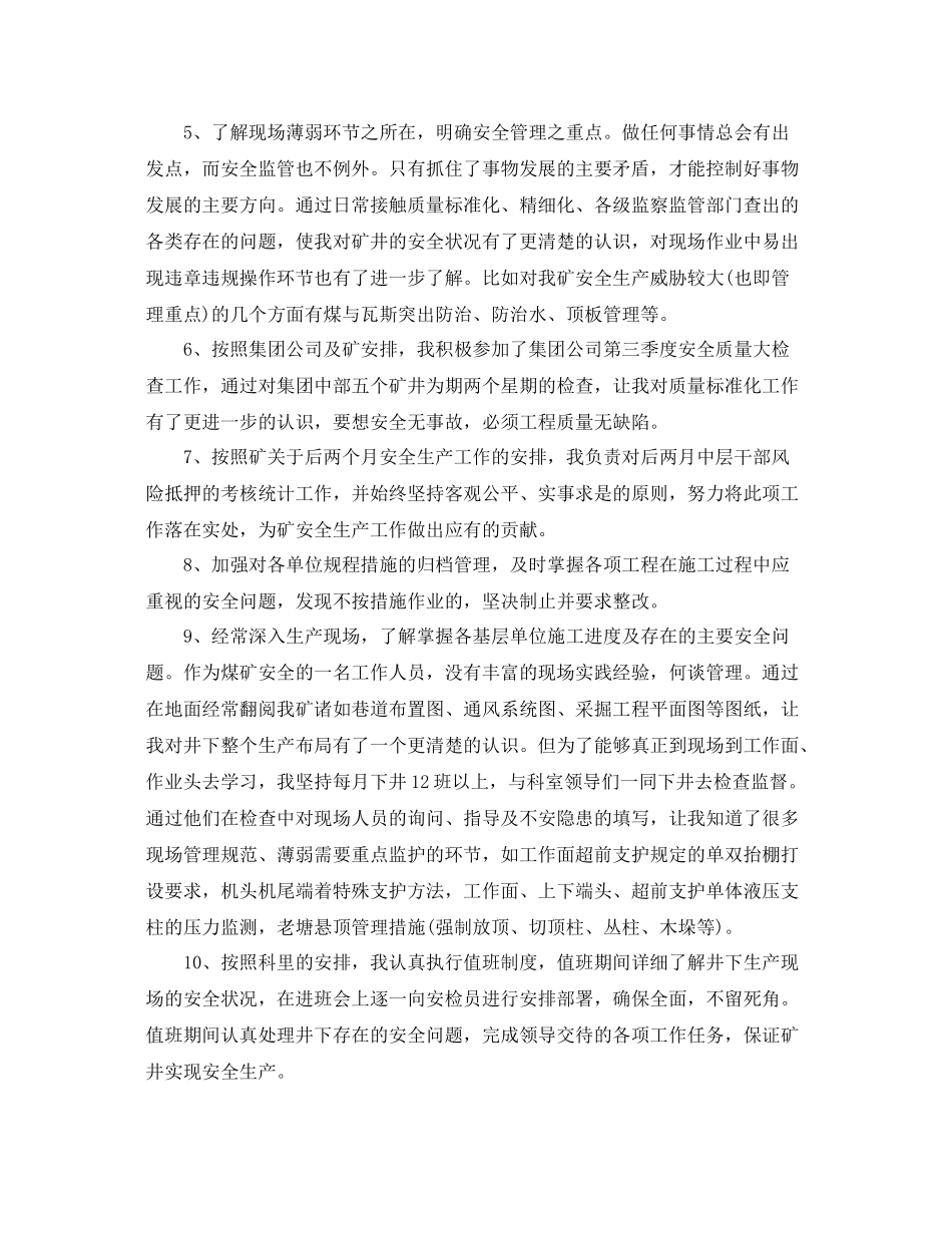 采矿专业技术工作总结 _第3页