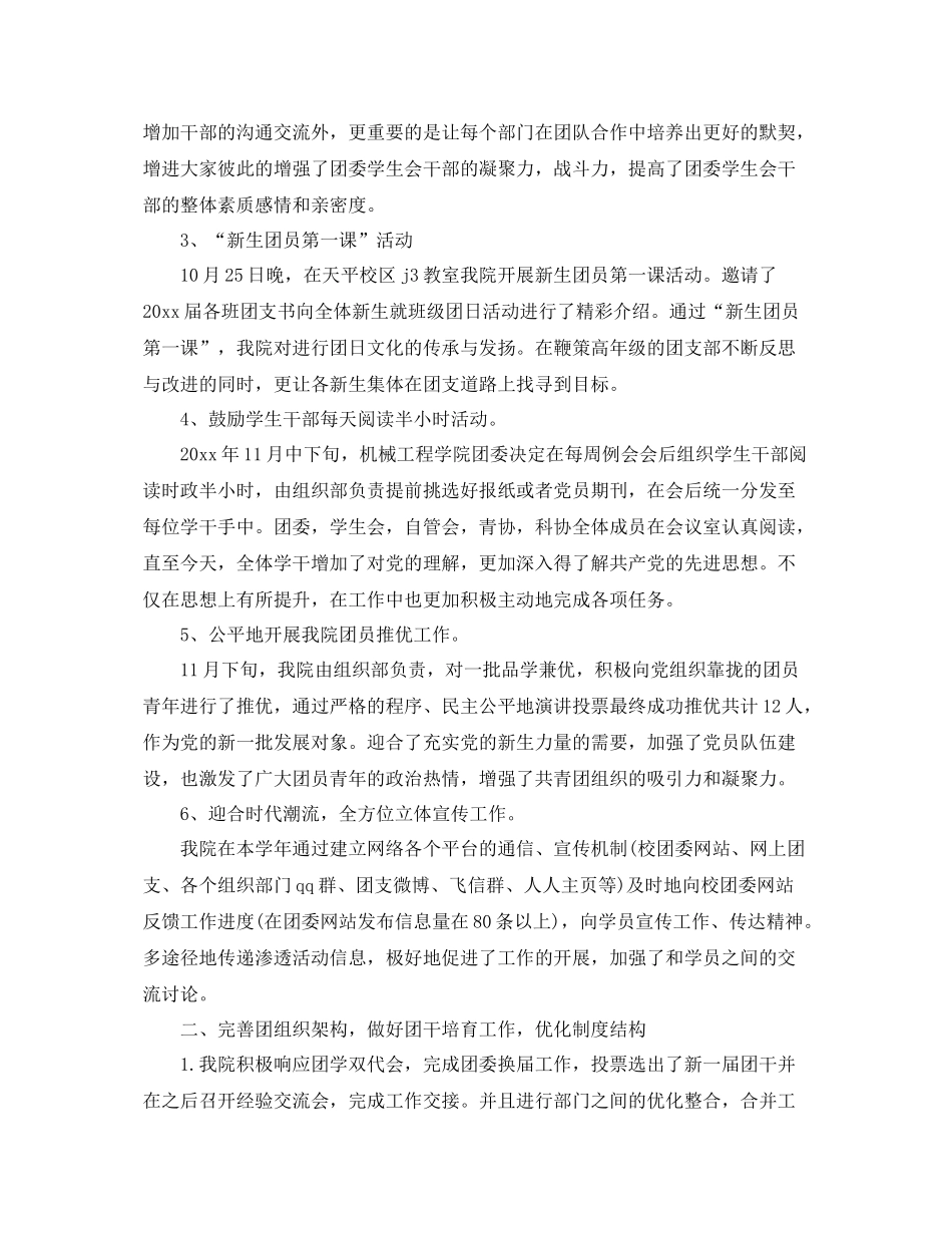 关于机械工程学院团委工作总结 _第2页
