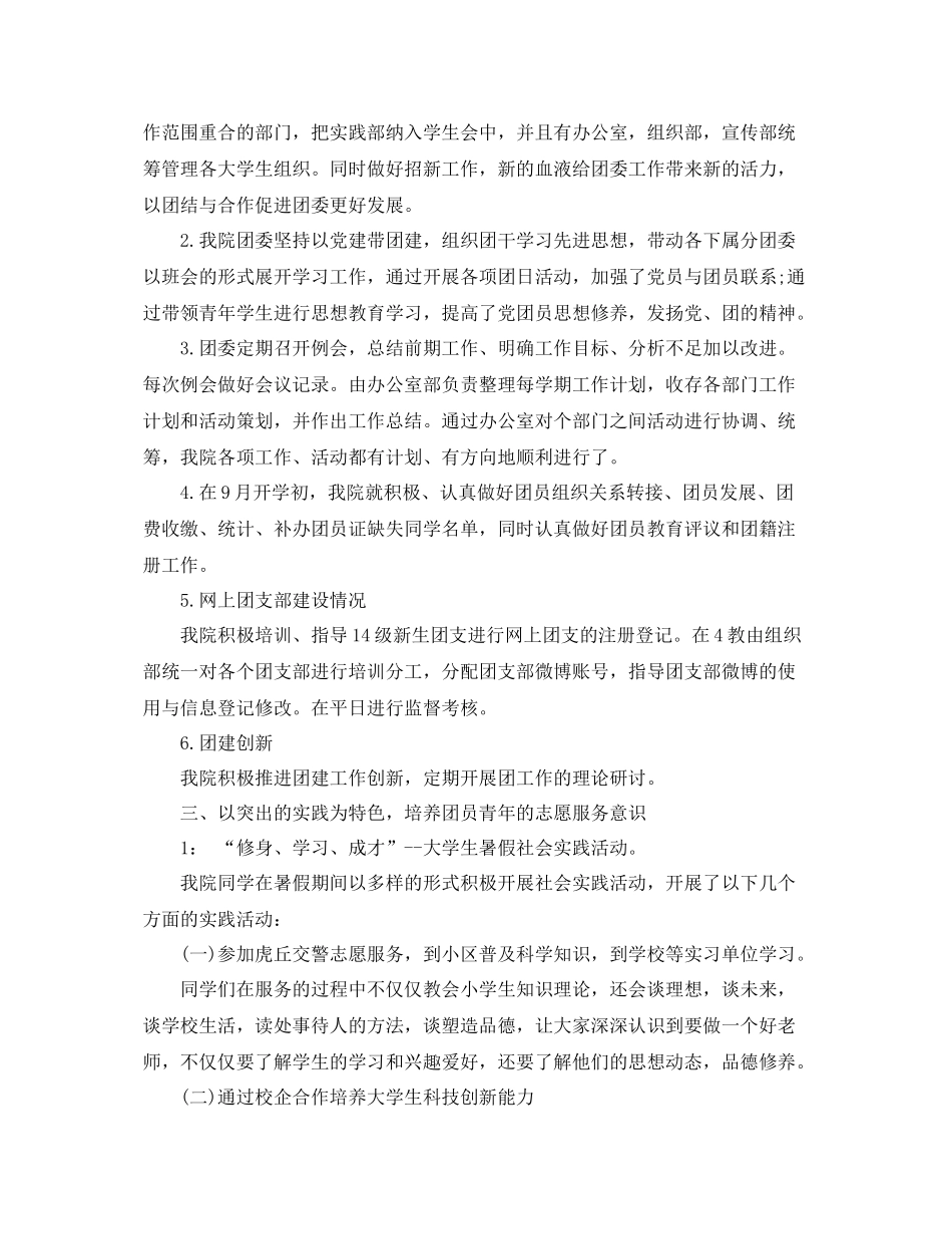 关于机械工程学院团委工作总结 _第3页