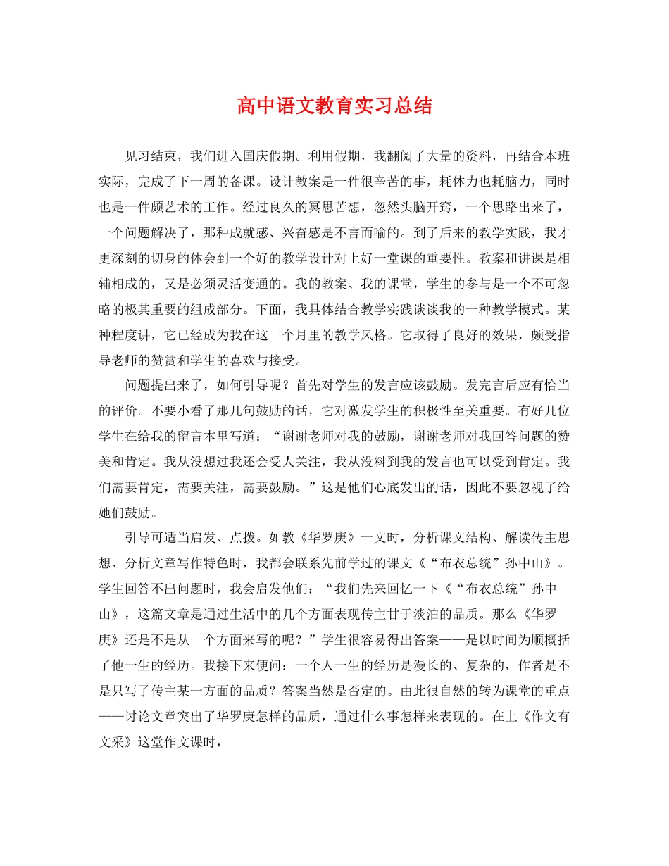 高中语文教育实习总结 _第1页