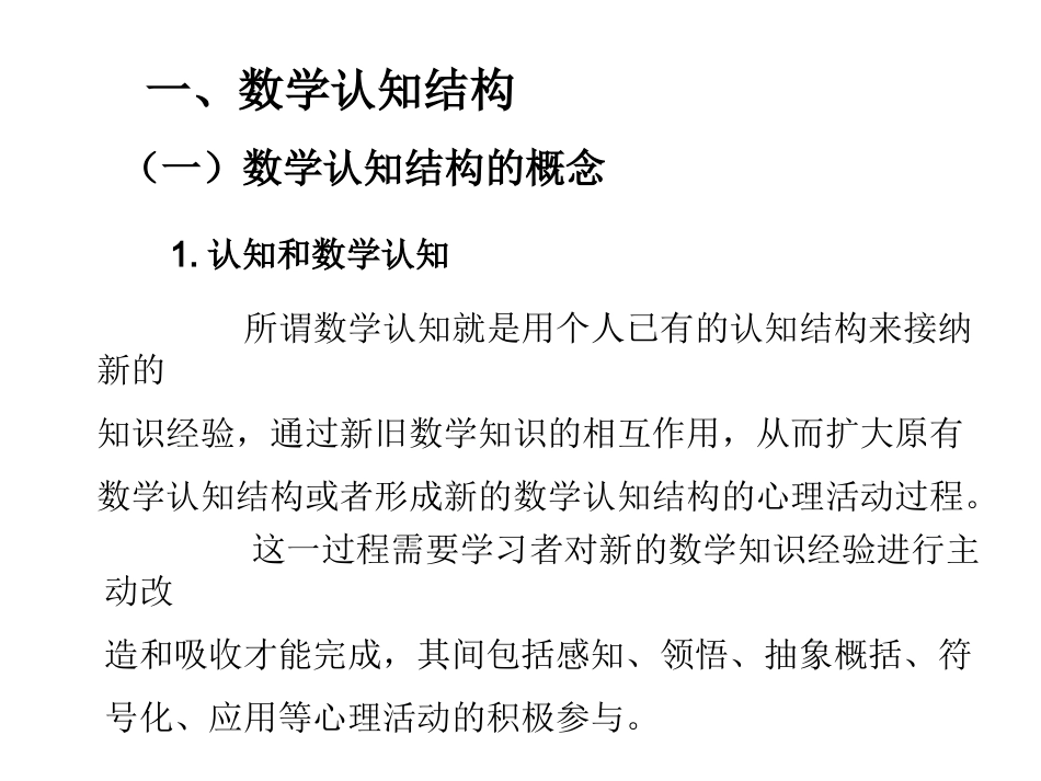 141015上午李光树小学生的数学认知_第2页