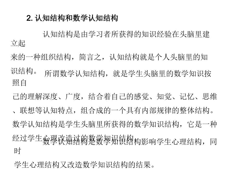 141015上午李光树小学生的数学认知_第3页