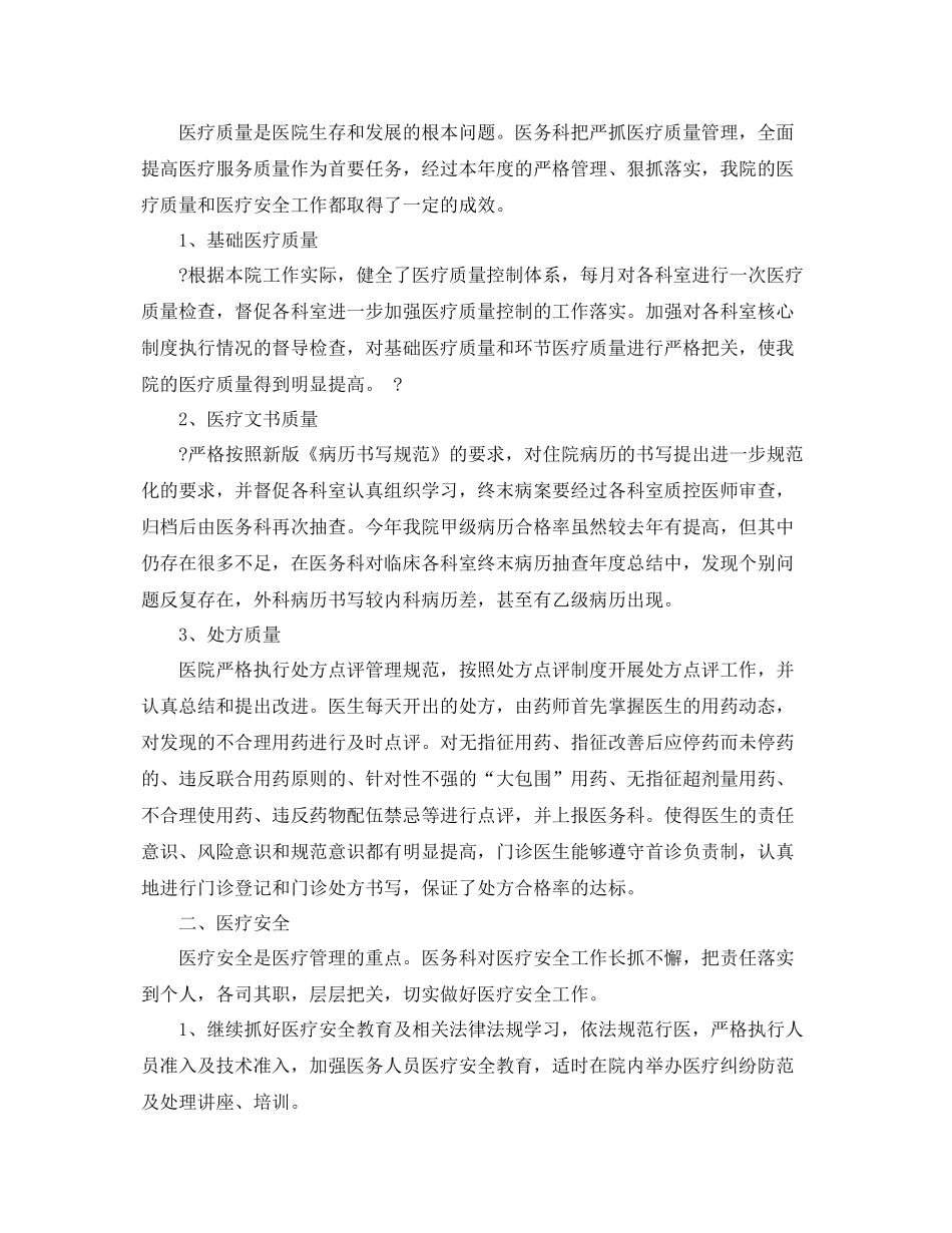 最新医院院长工作总结3篇 _第3页