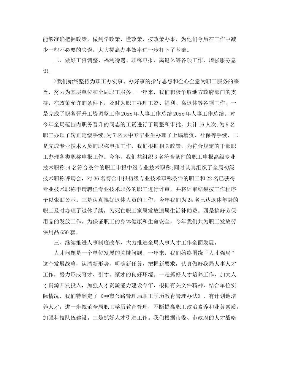 2020年人事科工作总结 _第2页