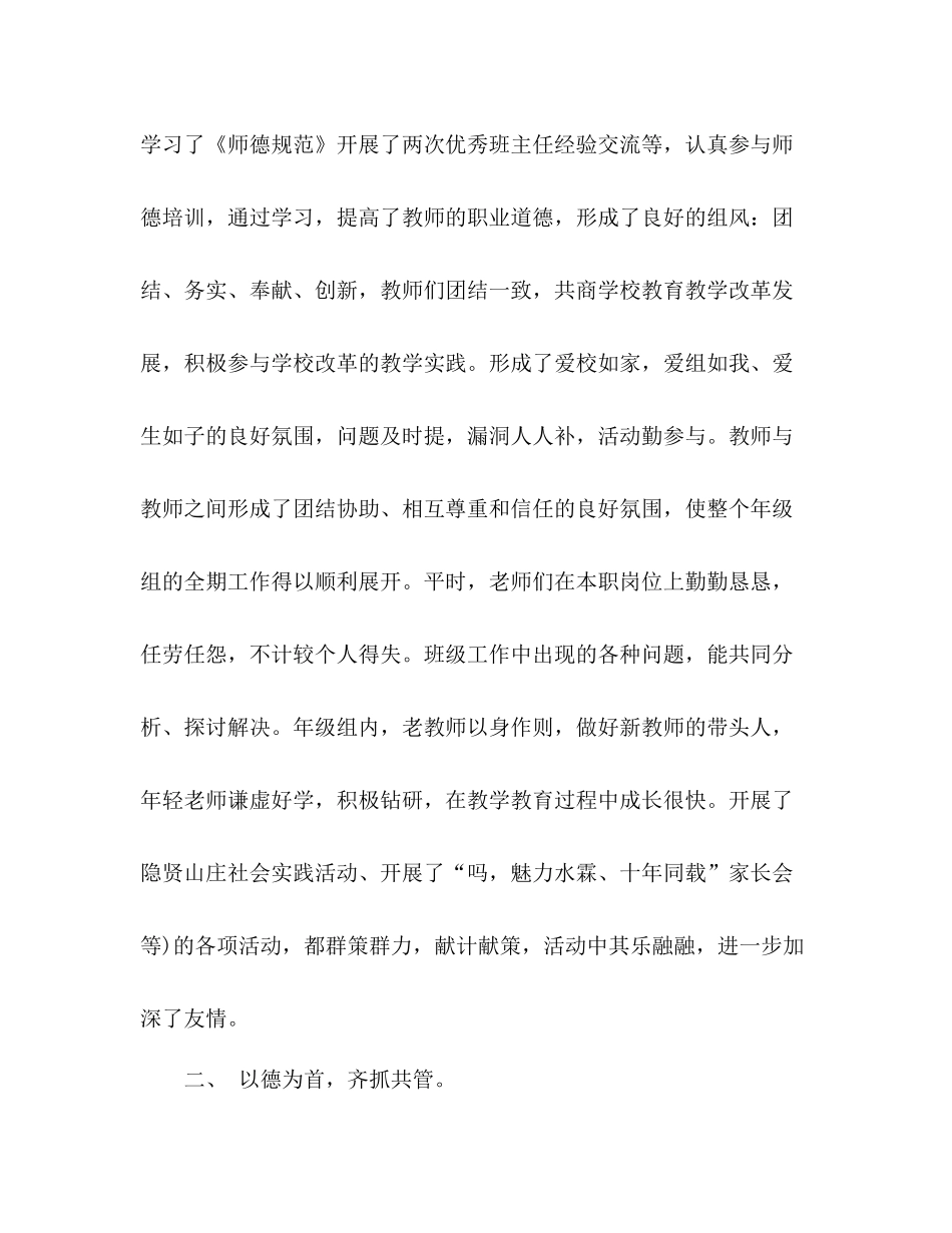 小学年级组长工作总结二年级 _第2页
