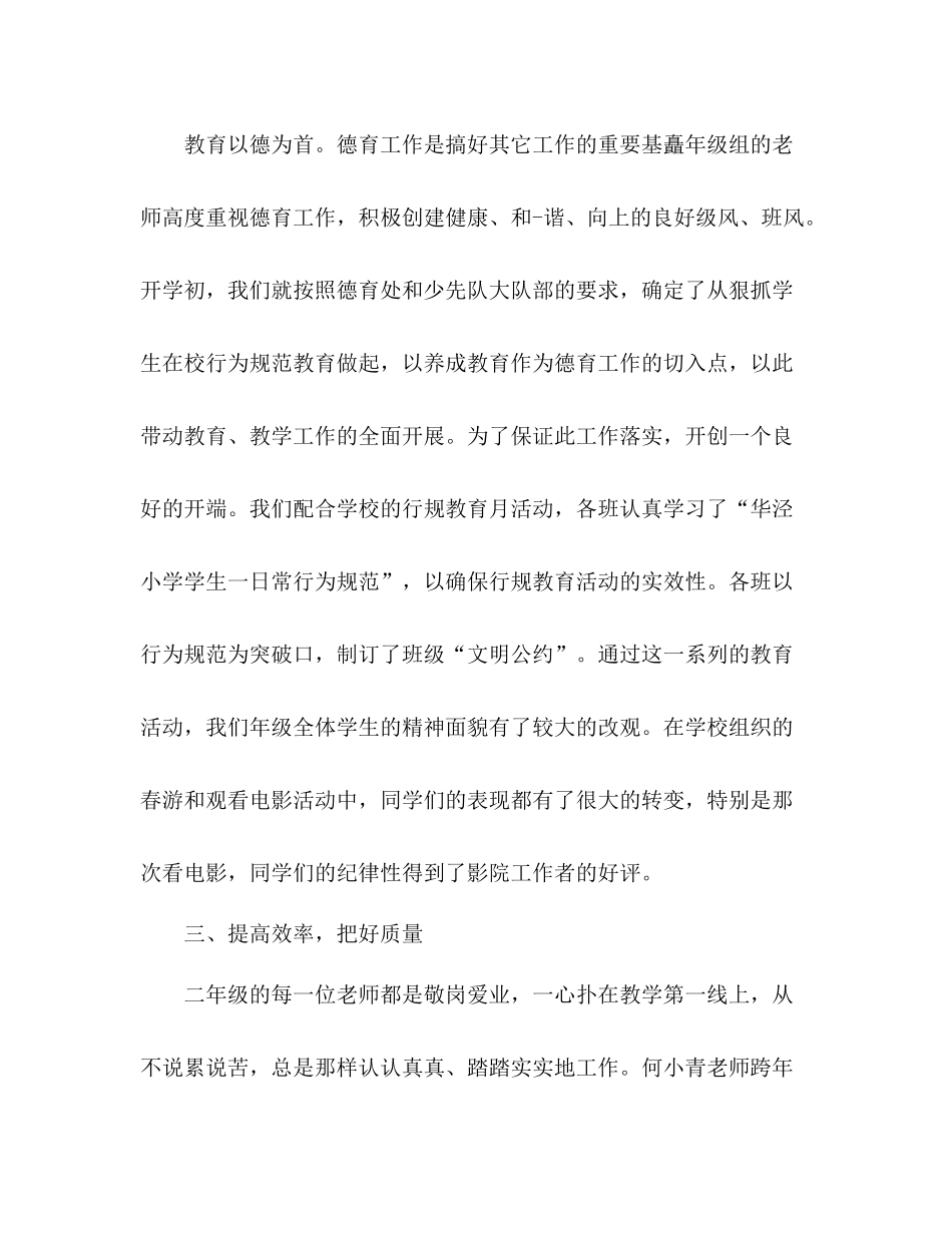 小学年级组长工作总结二年级 _第3页