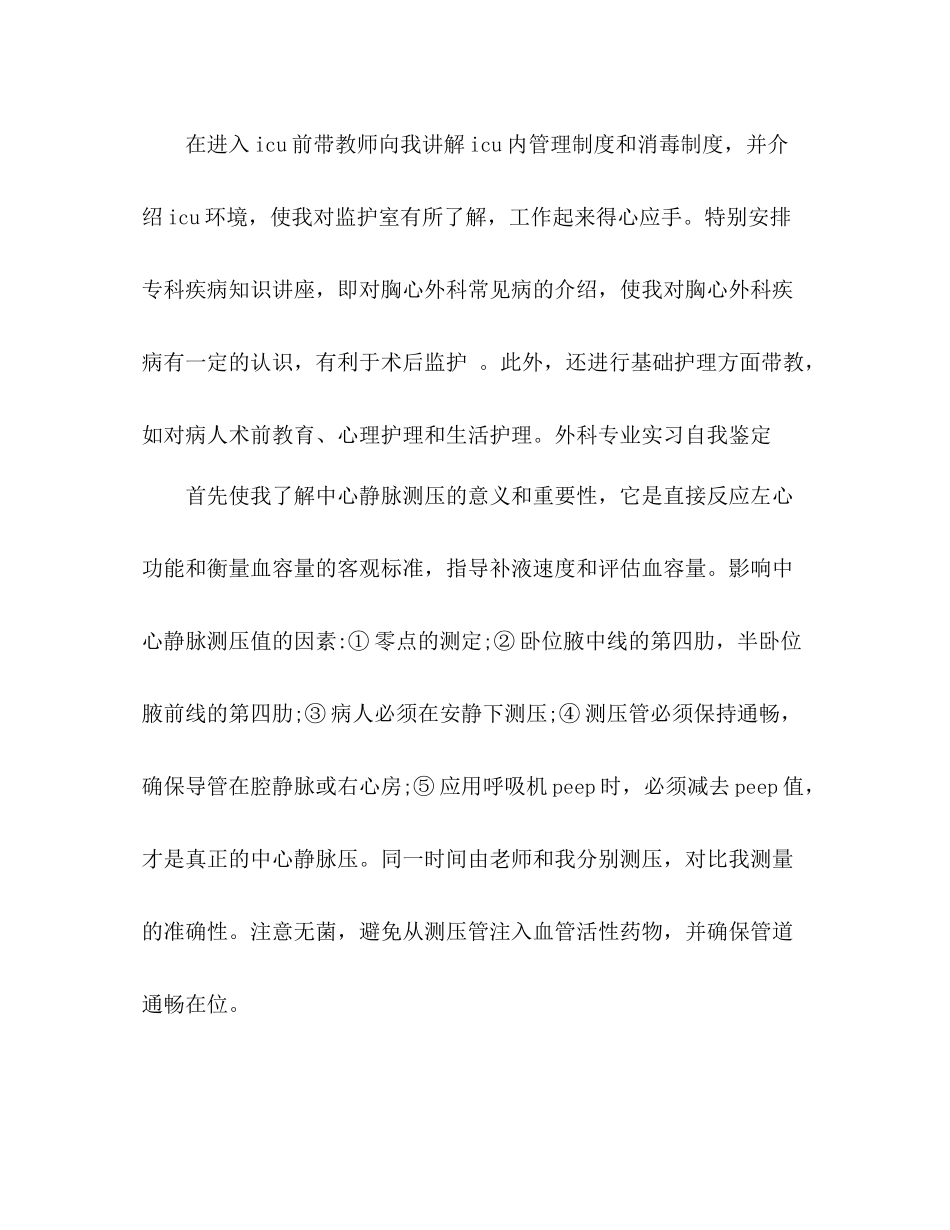 医院普外科自我总结 _第2页