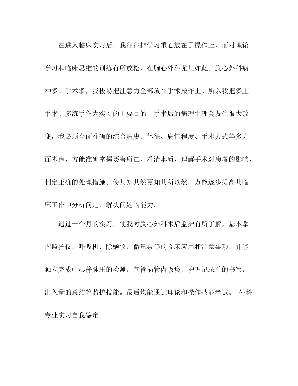 医院普外科自我总结 _第3页
