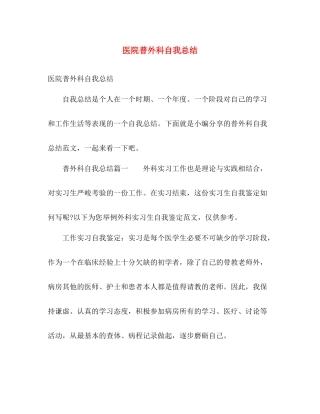 医院普外科自我总结 