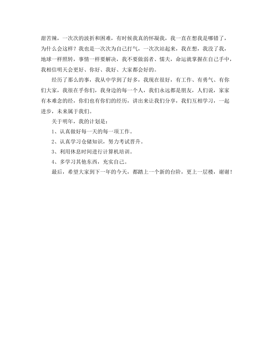 服务员个人年终工作总结 _第2页