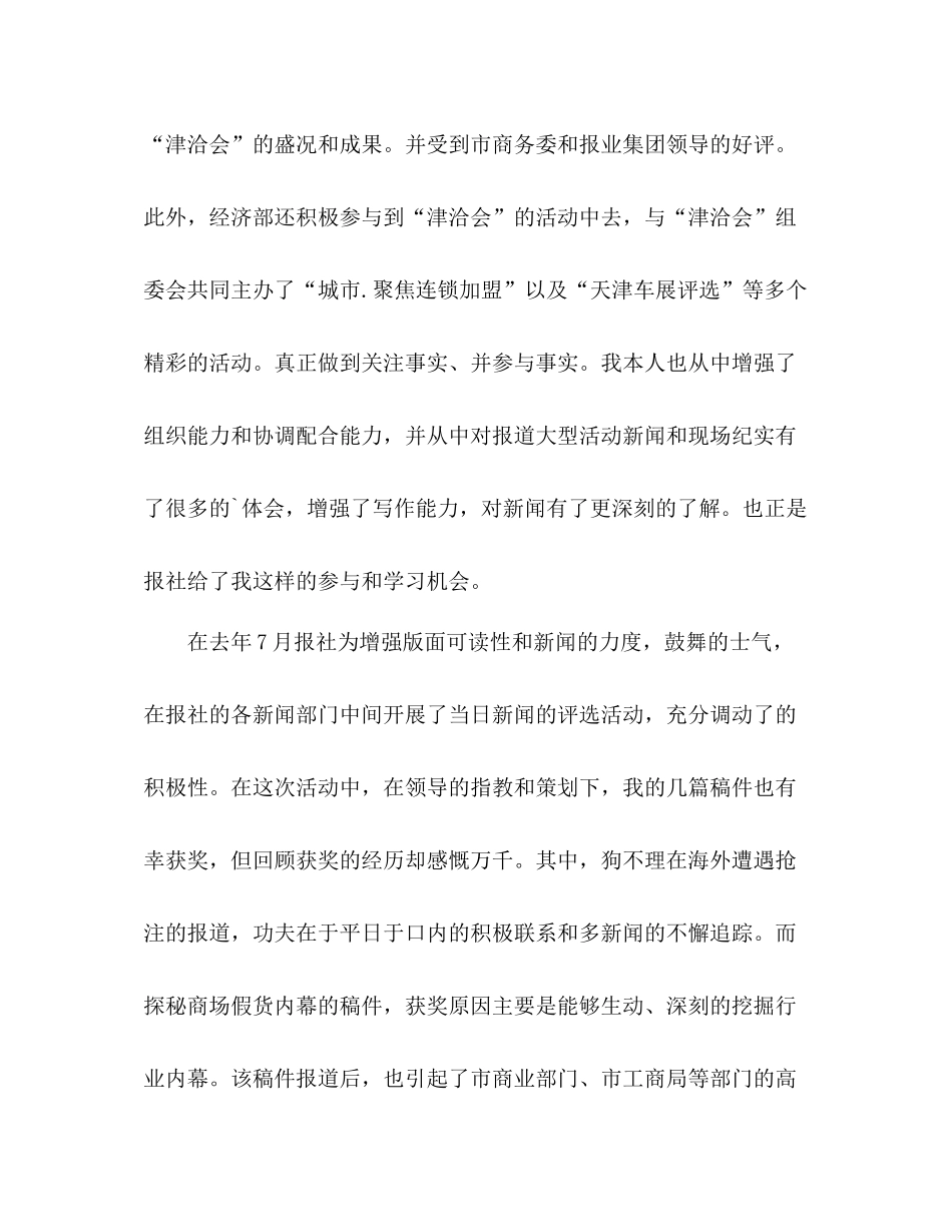 新闻工作者个人工作总结 _第2页