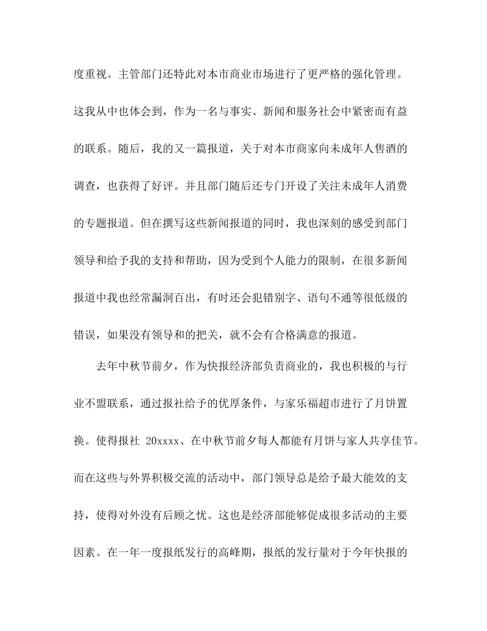 新闻工作者个人工作总结 _第3页