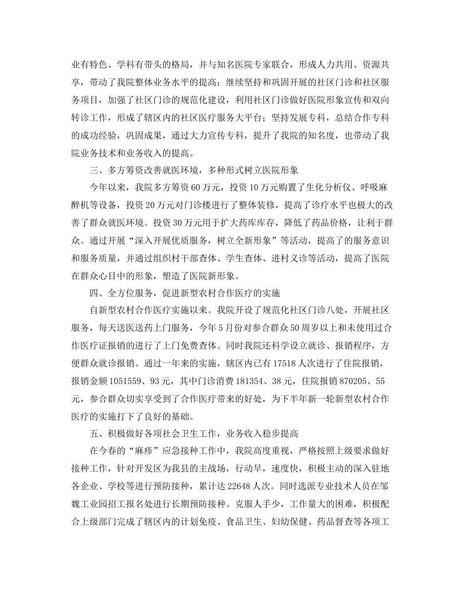 卫生院半年度工作总结三篇 _第2页