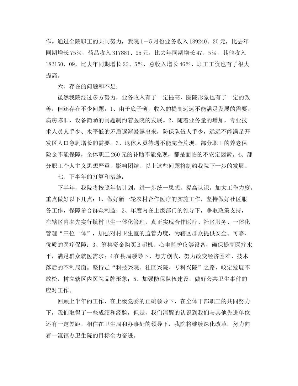 卫生院半年度工作总结三篇 _第3页