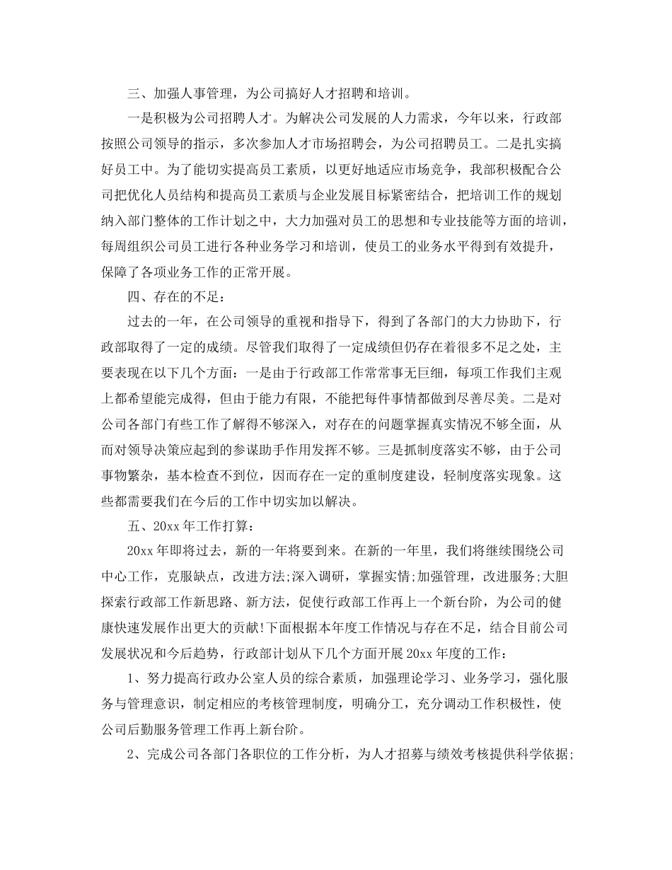 行政部年度个人工作总结三篇 _第2页