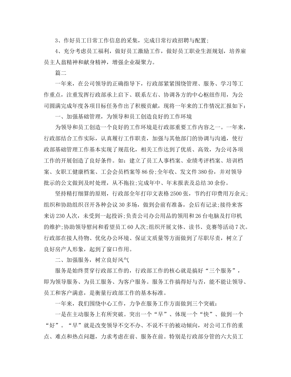 行政部年度个人工作总结三篇 _第3页