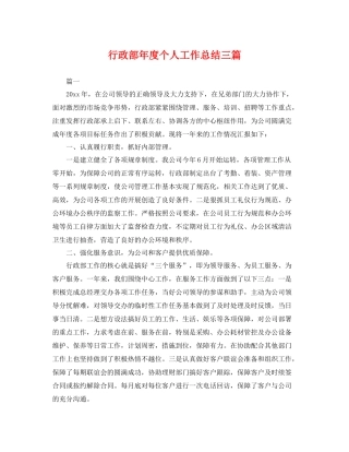 行政部年度个人工作总结三篇 