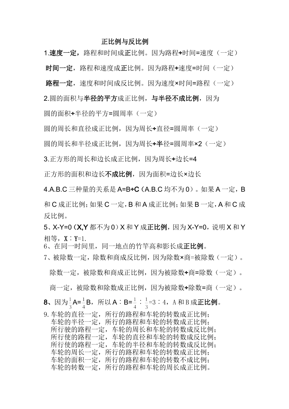 正比例和反比例_第1页