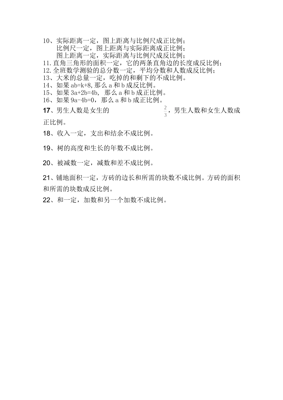 正比例和反比例_第2页