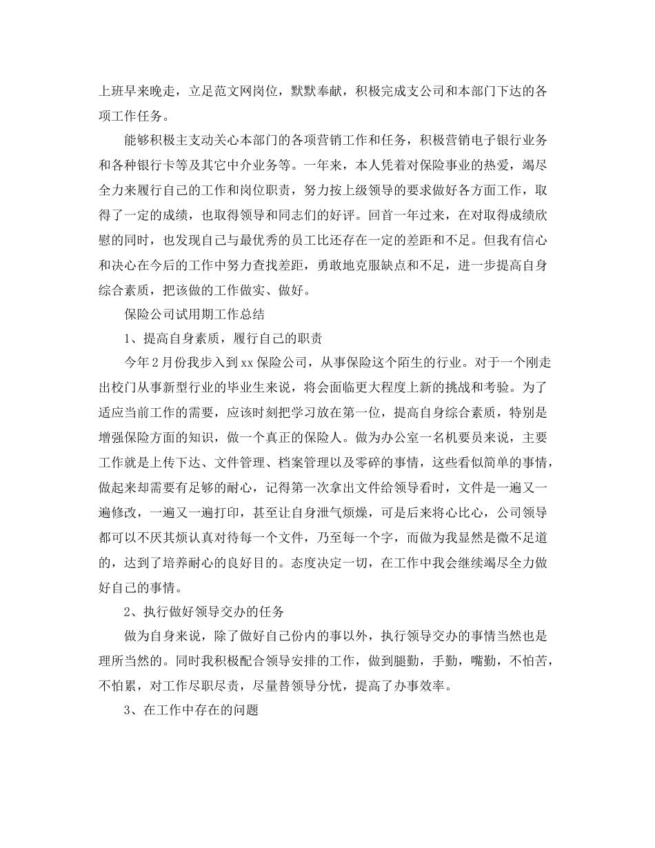 保险公司人员试用期工作总结 _第2页