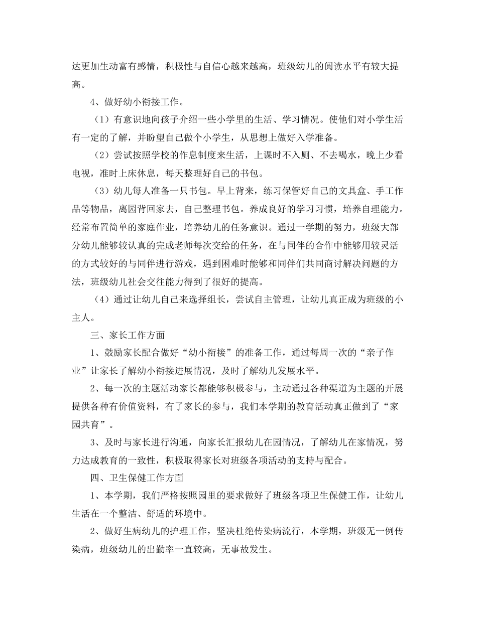 大班上学期班务总结三篇 _第2页