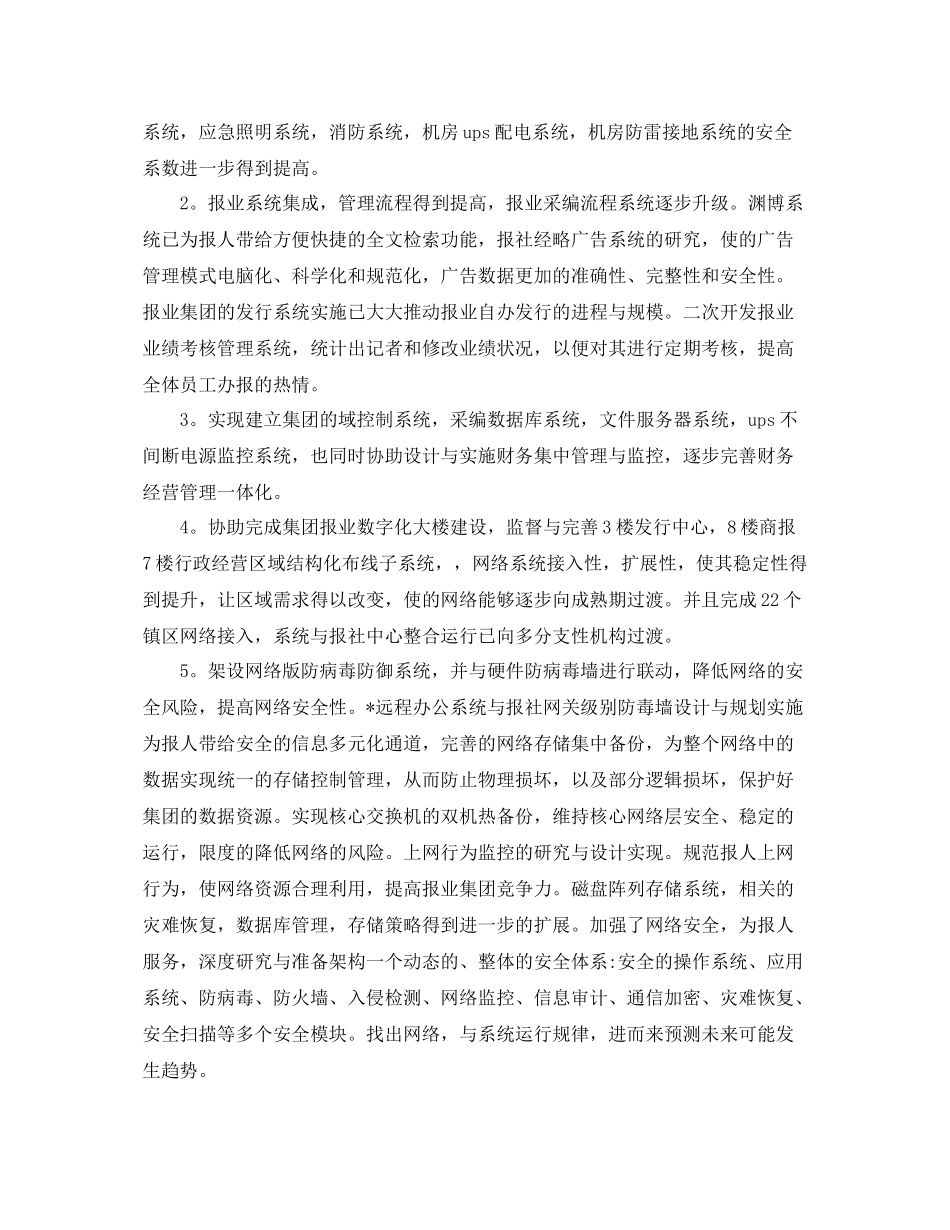 工程师个人工作总结范例 _第2页